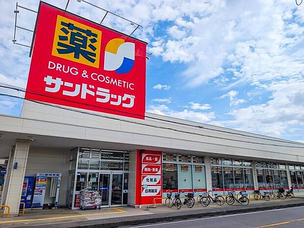 サンドラッグ白井店(約600m)