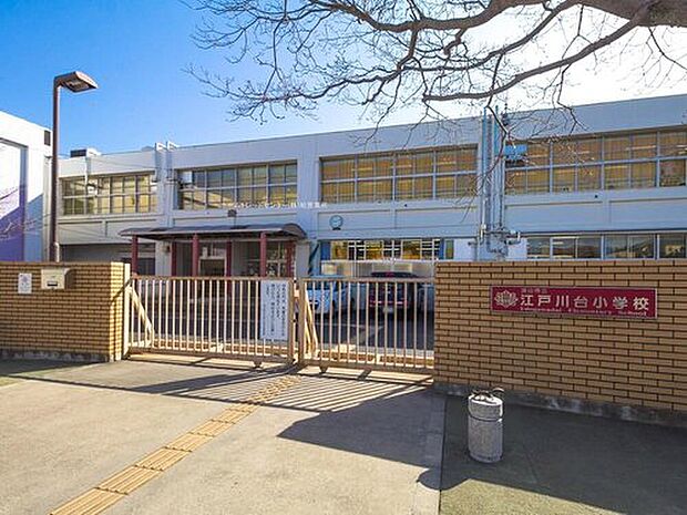 流山市立江戸川台小学校(約290m)