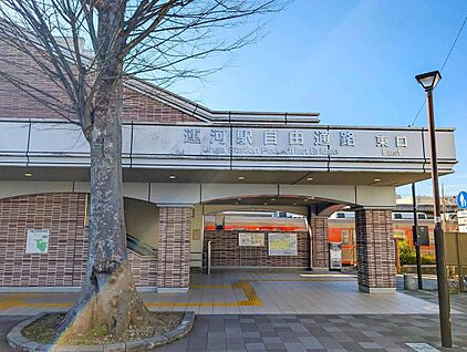 東武野田線「運河」駅 1760m(徒歩22分)