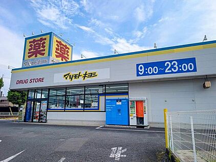 マツモトキヨシ柴崎台店 900ｍ(徒歩12分)