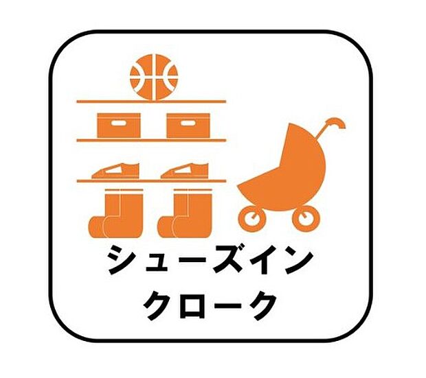 【【シューズインクローク】】ロングブーツやトレッキング靴もすっぽり収まる玄関収納。靴はもちろんベビーカーやお子さんの遊び道具なども置いていただけます。