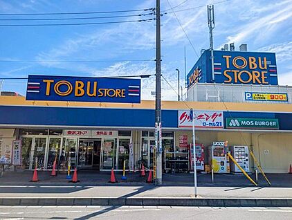 東武ストア新柏店 1100m(徒歩14分)