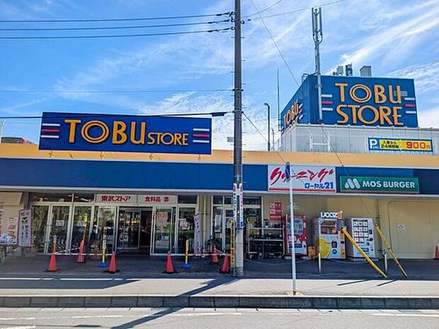東武ストア新柏店(約1,100m)