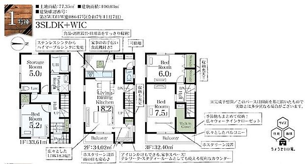 (1号棟)、価格5580万円、3LDK+S、土地面積77.35m2、建物面積100.03m2