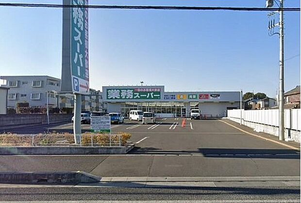 業務スーパー北本二ツ家店(約1,200m)