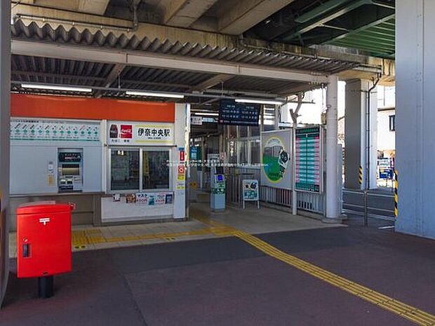 伊奈中央駅（約1,000m）