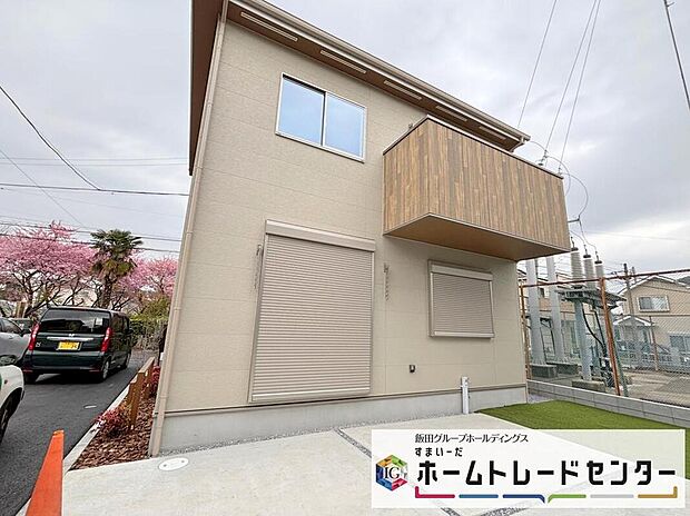 【現地外観写真】この街とこの家で暮らしたくなる魅力が満載。利便性と自然、周辺環境の心地よさは写真や文章では伝えきれません。日々の動線や採光、周辺施設との距離感まで、ぜひ現地でご体感ください。