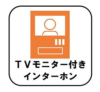【TVモニター付きインターホン】