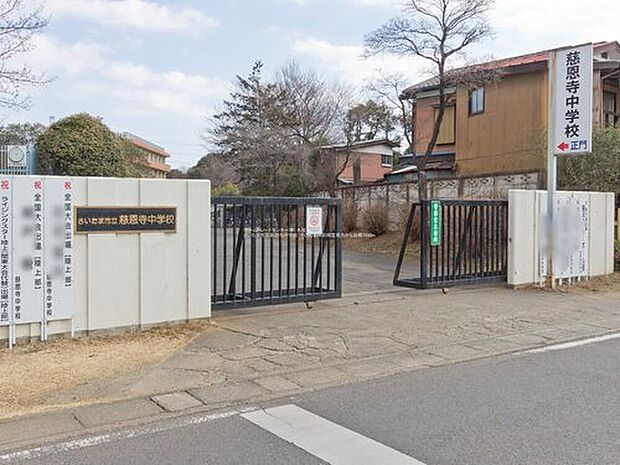 さいたま市立慈恩寺中学校（約2,400m）