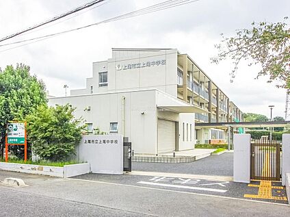 上尾市立上尾中学校 1300ｍ(徒歩17分)