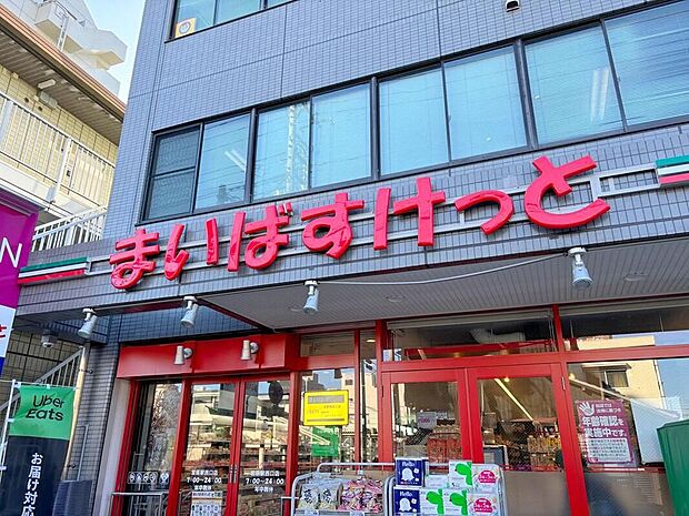 まいばすけっと鉄道博物館駅南店（約550m）