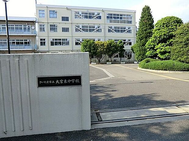 さいたま市立大宮東中学校（約500m）