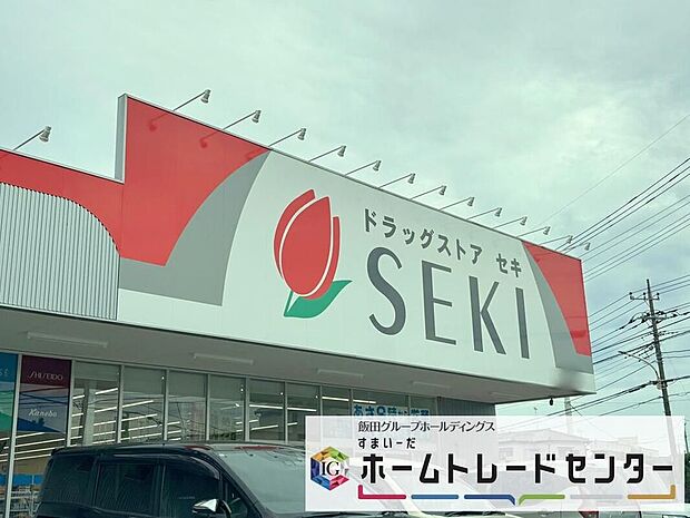 ドラッグストアセキ吉野町店(約950m)