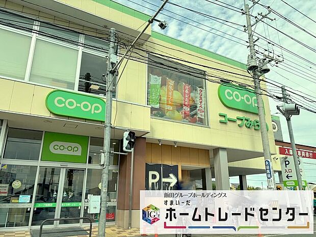 コープ今泉店（約1,300m）
