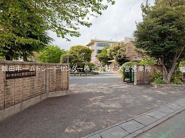 さいたま市立岩槻中学校(約650m)