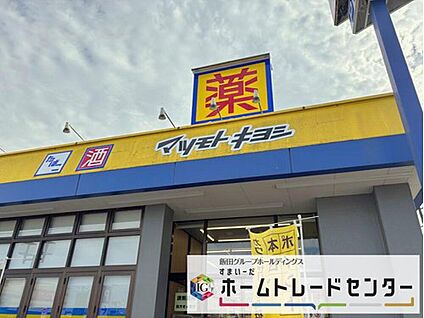 マツモトキヨシ上尾小泉店 270m( 徒歩4分)