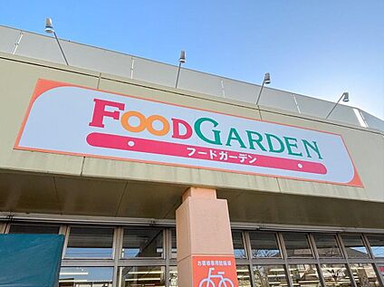 フードガーデン宮原西口店 850m(徒歩11分)