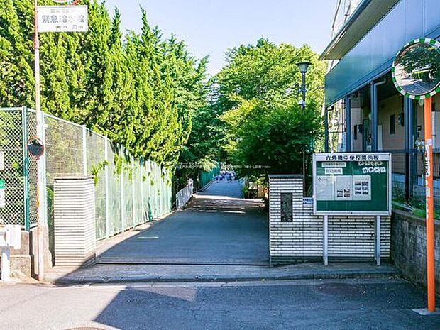 横浜市立六角橋中学校（約1,170m）