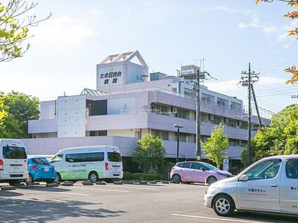 たま日吉台病院 650ｍ(徒歩9分)