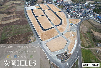 安岡HILLS　分譲住宅