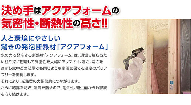 【吹付断熱】吹き付け発泡ウレタンで優れた断熱性・高気密性を追求した断熱等級4相当の家を施工します。一年中快適に過ごせます。