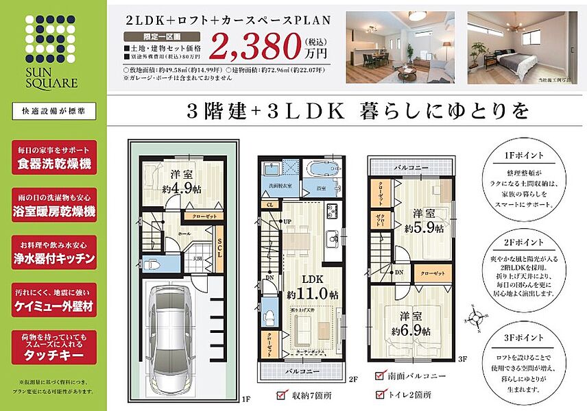 風や自然光が心地よい住まい。水廻りを集約し、家事が捗ります。洗面脱衣室をはじめ、ホールや各洋室にも収納を配置しました。食器洗乾燥機などの快適設備も標準装備です。