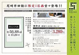 兵庫県尼崎市田能4丁目