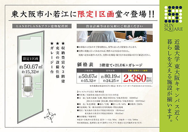 【【区画図】】前面道路は南向き！近畿大学東大阪キャンパス、近畿大学付属中学校を東側に捉え、子育てしやすい施設が揃っています。大阪中央環状線へカーアクセスもしやすく、車通勤のご家族にも嬉しい立地です。