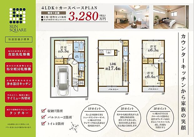【2LDK+S】●玄関にSCLがあり、靴やお出掛け用品をたっぷり収納いただけます。
●1階に洗面脱衣室があり、来客時にもご案内しやすい配置です。帰宅時に手洗いを済ませてから2階LDKへ向かうことができて、感染症対策としても安心です。
●2階LDKは約17.4帖!対面キッチンから見渡すことができ、バルコニーに面した大きな窓から爽やかな風が届きます。リビング部分は折上天井で開放感たっぷりです。
●2階約6.4帖洋室には造作カウンターを備え、お休み前の読書などにもご活用いただけます。