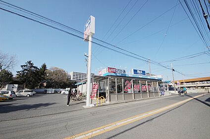 ビッグ・エー東久留米金山店 約270m