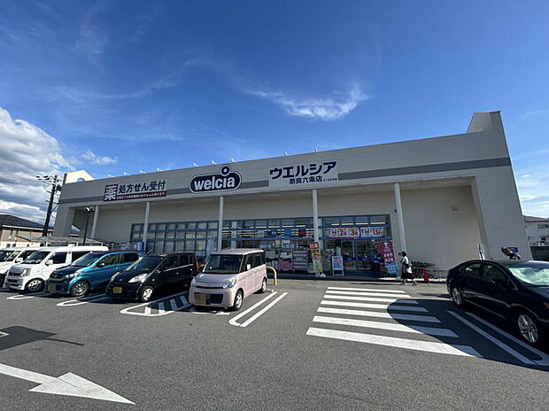 ウエルシア奈良六条店(約280m)