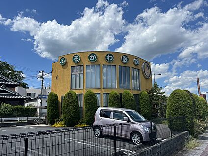 ふるかわ医院 400ｍ(徒歩5分)
