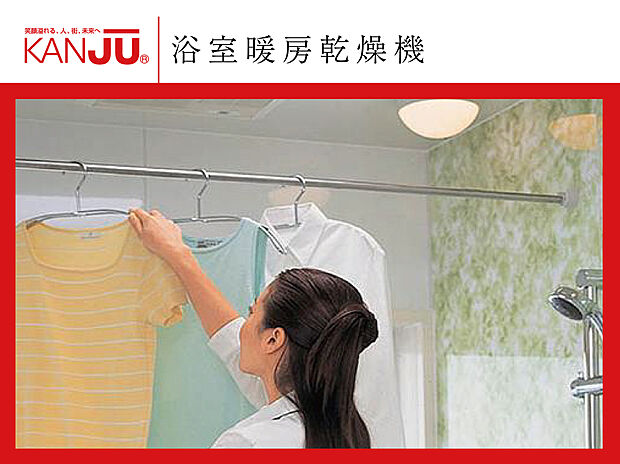 【【浴室暖房乾燥機】】冬場のヒートショックを防ぐ暖房機能はもちろん、梅雨や雨の日の洗濯物の乾燥機能もそなえる浴室暖房乾燥機。明日までに乾かさないといけないお子様の洗濯物なども夜間に洗濯が可能になります。