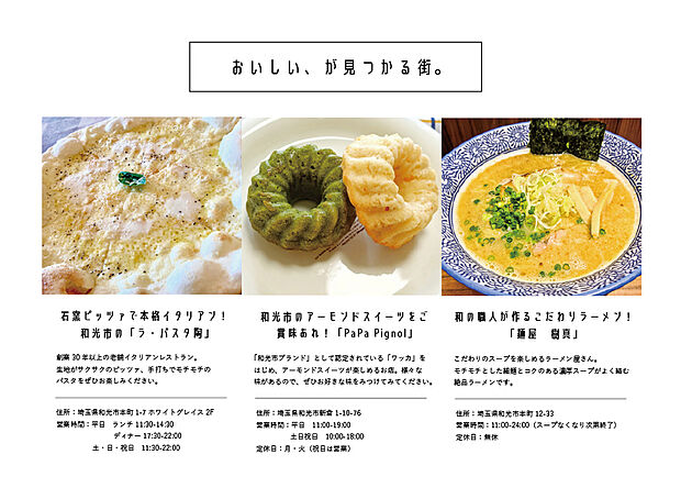 【おすすめスポット】
和光市周辺のおすすめグルメスポットをご紹介!
カフェやレストランなど多彩なジャンルが揃います。日常使いからちょっとしたご褒美まで、暮らしを彩る「美味しい時間」を見つけてみてくださ