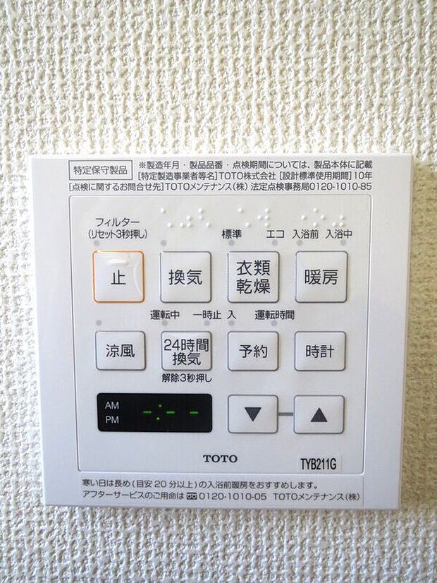 【浴室乾燥機（同一仕様）】雨の日にうれしい浴室乾燥機には付いております！