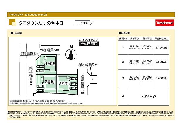 早くもラスト1棟!!