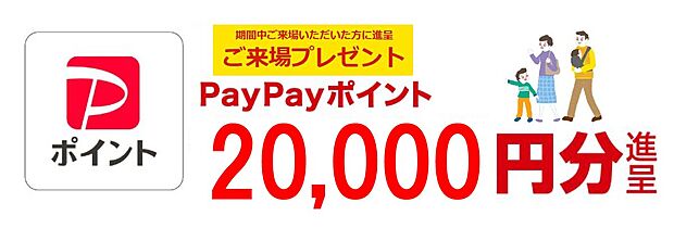 ■□■期間限定！PayPayポイントプレゼント■□■
ご予約を頂きご来場頂いたお客様にPayPayポイント20000円分プレゼント！
※プレゼント進呈条件がございます。詳細は備考をご確認ください。