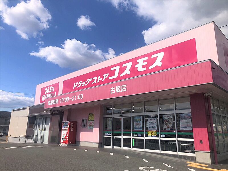 【買い物】ディスカウントドラッグコスモス古坂店