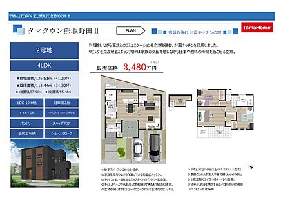 洋和室を開放すると23.5帖の大空間を実現できます！
スキップフロア+半地下収納で遊び心も忘れません♪ 
