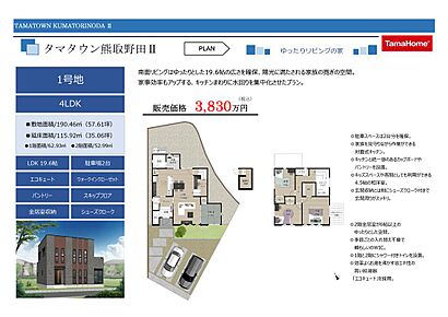 ゆとりある19.6帖のＬＤＫとは別に4.5帖の洋和室も設置し、リビングでくつろぐ時間が増えそうです♪ 