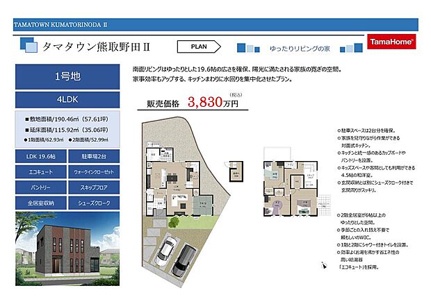 【4LDK】ゆとりある19.6帖のLDKとは別に4.5帖の洋和室も設置し、リビングでくつろぐ時間が増えそうです♪