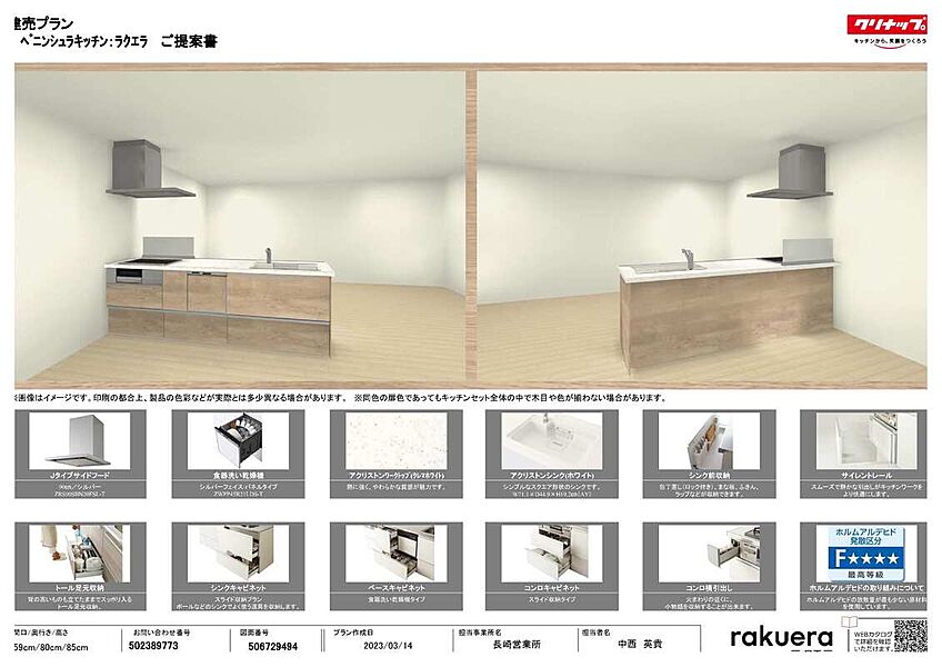 ペニンシュラキッチン：ラクエラ