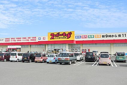 スーパーキッド古閑中町店 340ｍ(徒歩約5分)