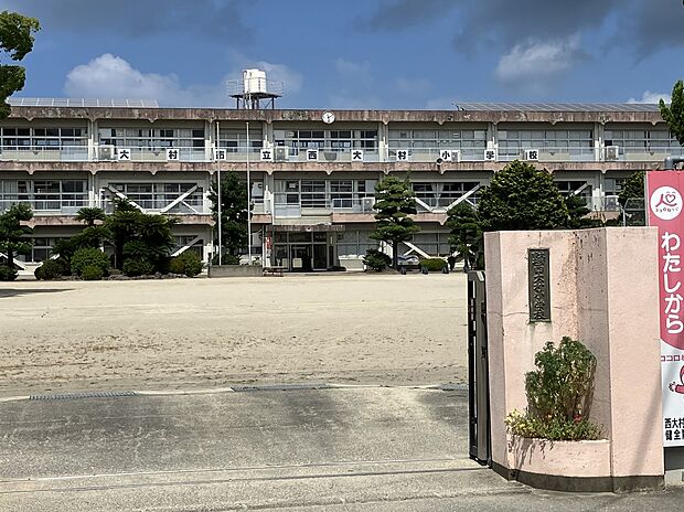 西大村小学校(約2,100m)