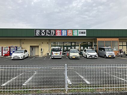 まるたか生鮮市場三城店 700ｍ(徒歩９分)