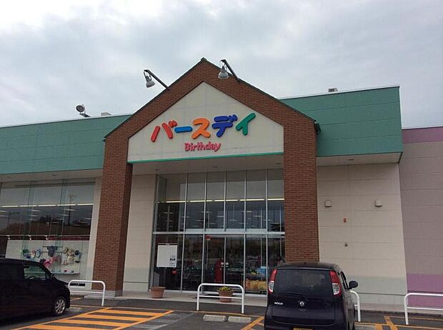 ベビー・子供用品バースデイ八戸ニュータウン店（約1,900m）