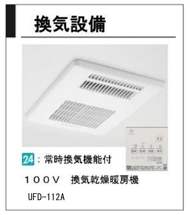 【浴室換気乾燥暖房機】ユニットバス内に換気暖房乾燥機を設置!雨の日でも浴室でお洗濯物が干せます!
