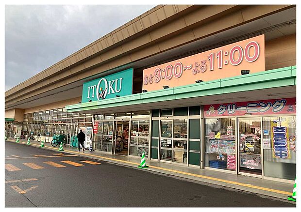 いとくアルカディア店（約600m）