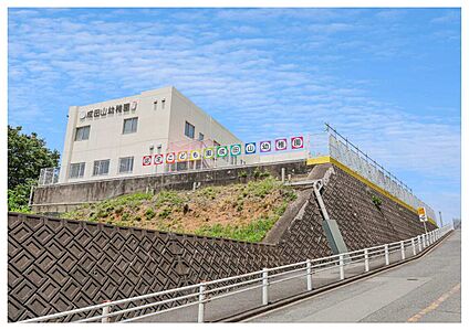 認定こども園成田山幼稚園 950ｍ(徒歩12分)