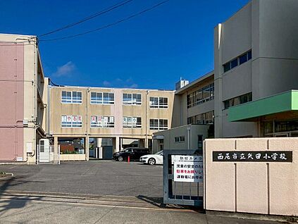 矢田小学校 約150ｍ(徒歩約2分)